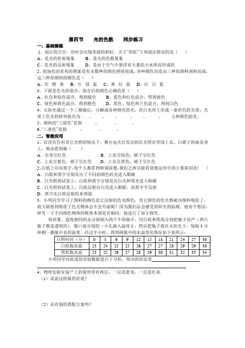 八年级物理上册光的色散同步练习