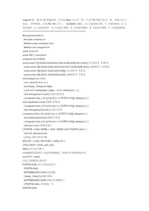 步进电机的控制程序