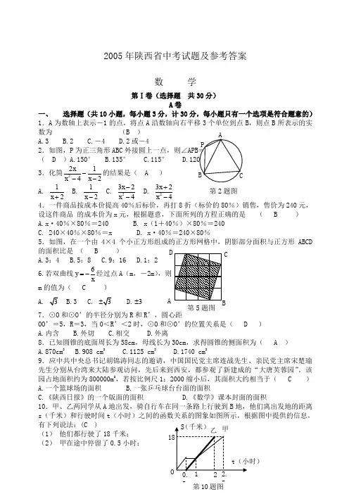 陕西省中考数学试题及答案