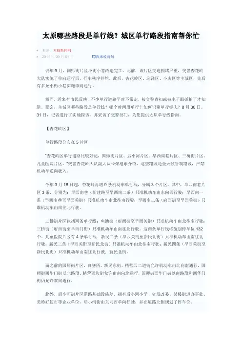 太原哪些路段是单行线