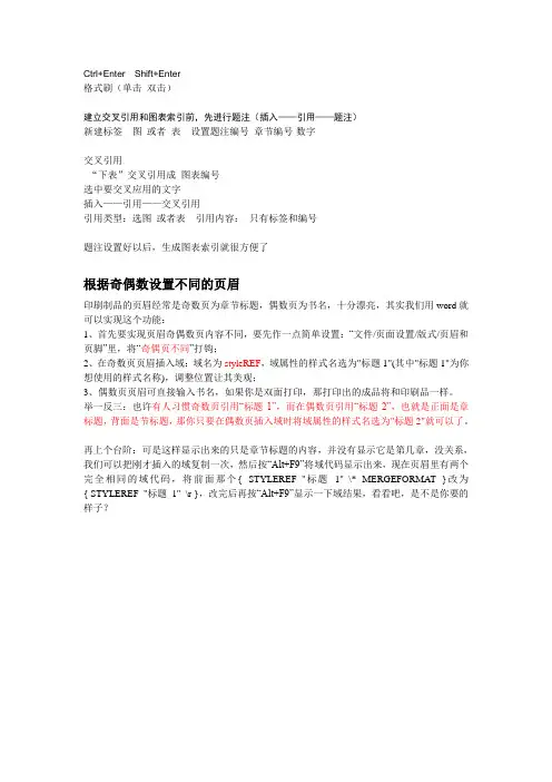 交叉引用和图表索引