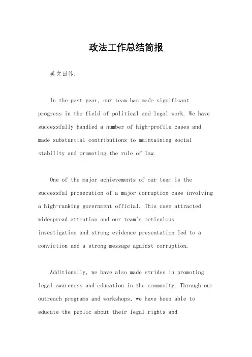 政法工作总结简报
