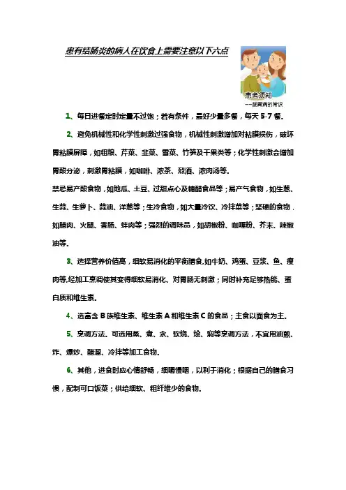 患有结肠炎的病人在饮食上需要注意以下六点