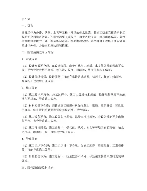 工程施工圆管涵偏差(3篇)