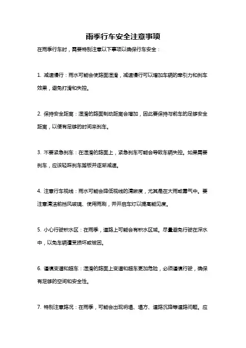 雨季行车安全注意事项