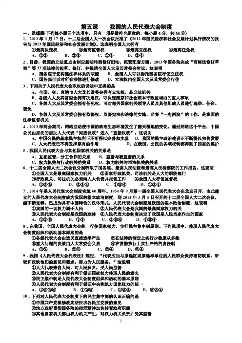 第五课我国的人民代表大会制度课时作业试卷含答案