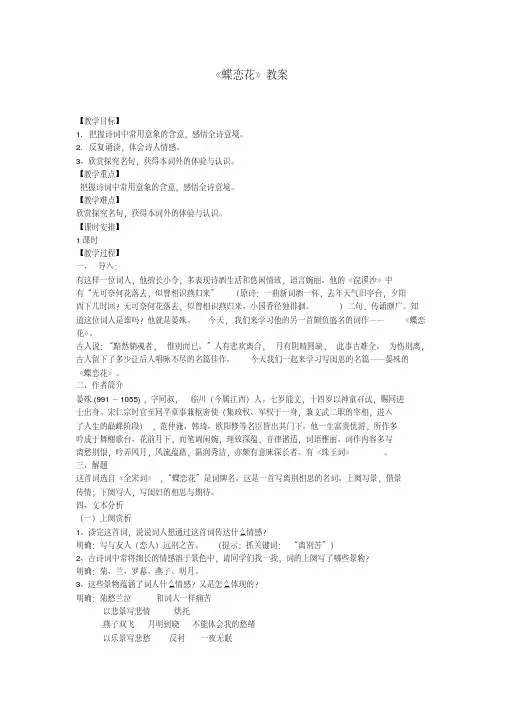 晏殊《蝶恋花》优秀教案
