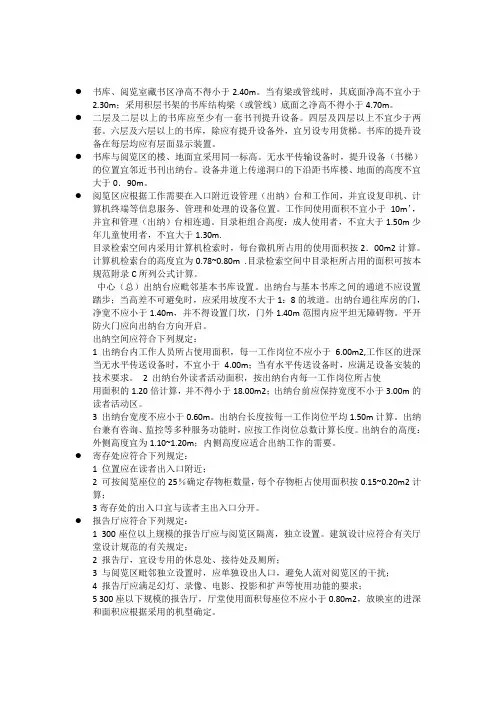图书馆设计规范