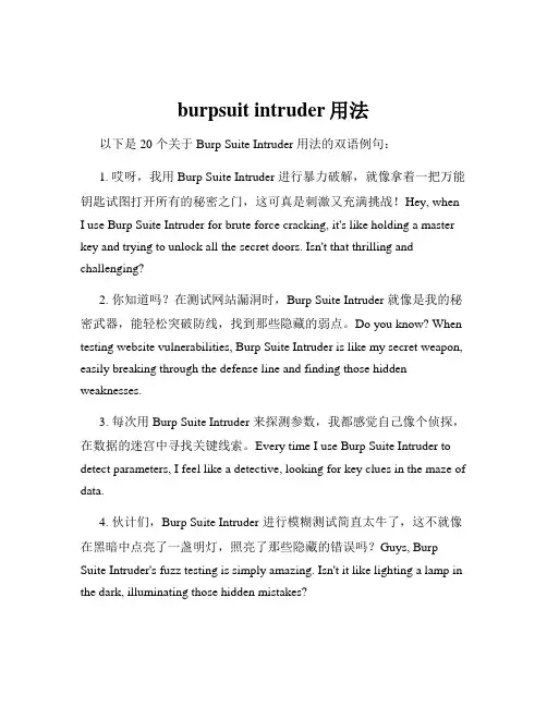 burpsuit intruder用法