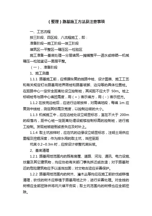 （整理）路基施工方法及注意事项