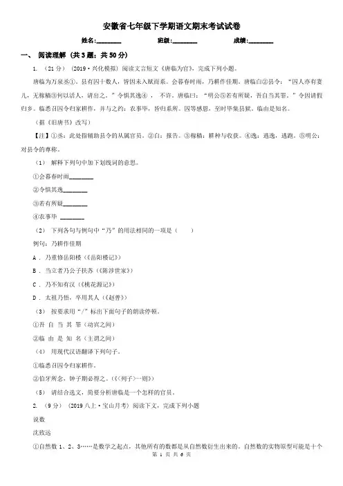 安徽省七年级下学期语文期末考试试卷