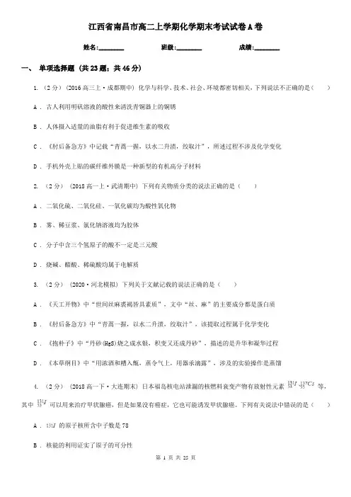 江西省南昌市高二上学期化学期末考试试卷A卷
