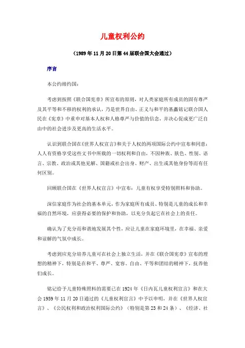联合国《儿童权利公约》