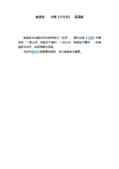 褚遂良　　小楷《千字文》　高清版