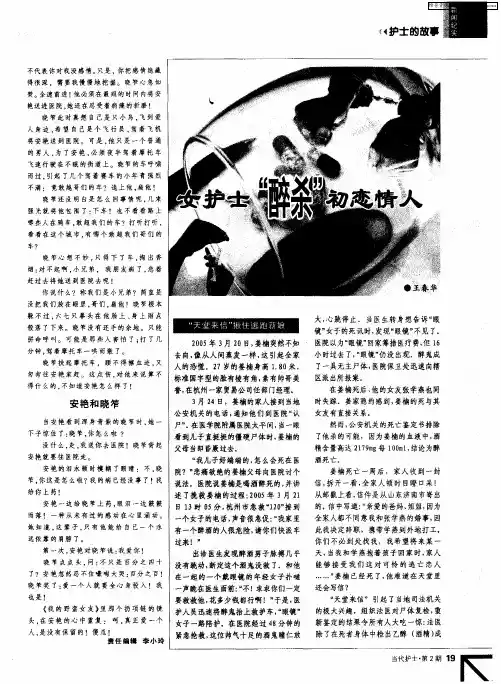 女护士“醉杀”初恋情人