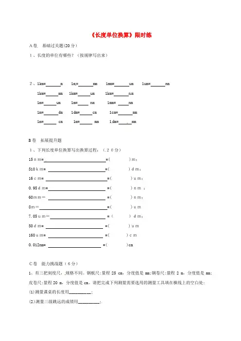 八年级物理上册1长度单位换算限时练新人教版