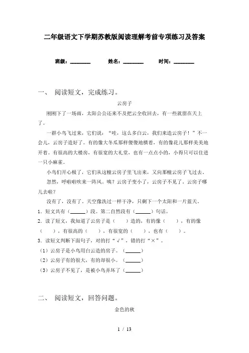 二年级语文下学期苏教版阅读理解考前专项练习及答案