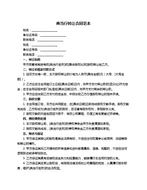 典当行转让合同范本