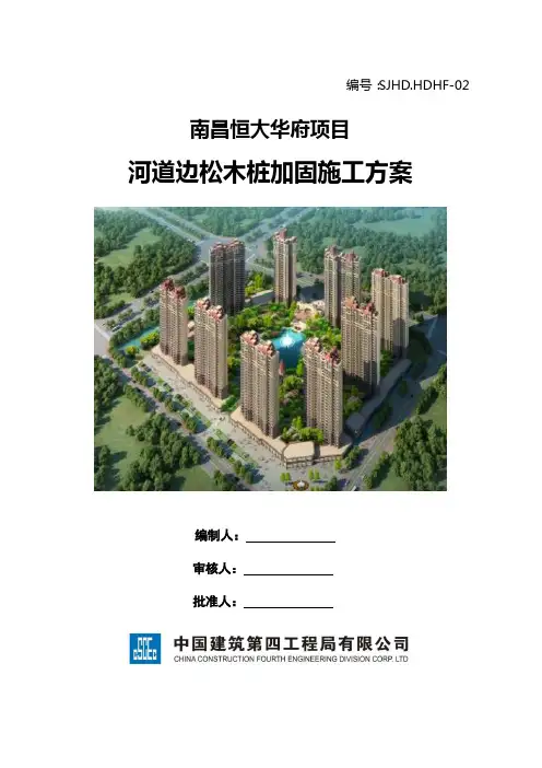江西市政工程河道边松木桩加固施工方案(附示意图)