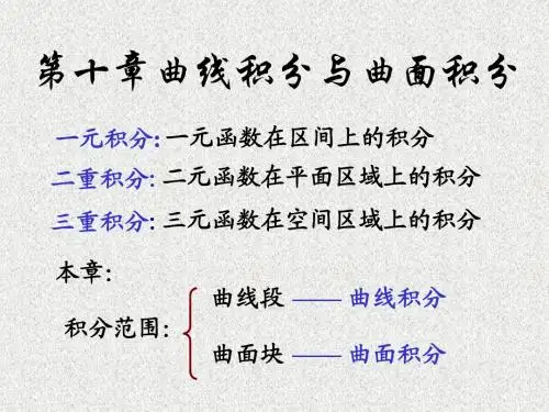 高等数学(第五版)10-1对弧长的曲线积分