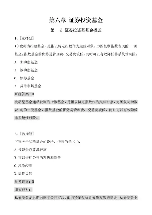 06.【题库】《金融市场基础知识》第六章