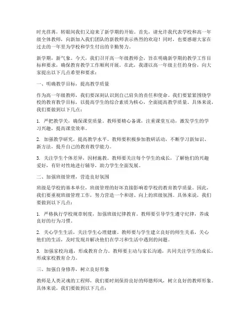 高一年级主任开学教师会发言稿