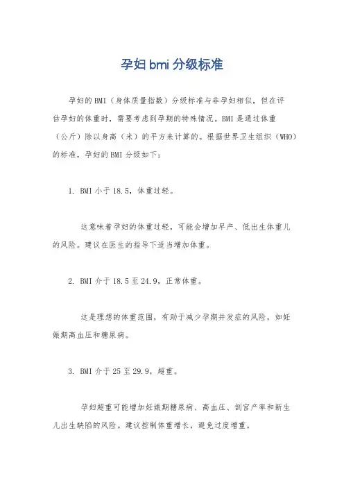 孕妇bmi分级标准