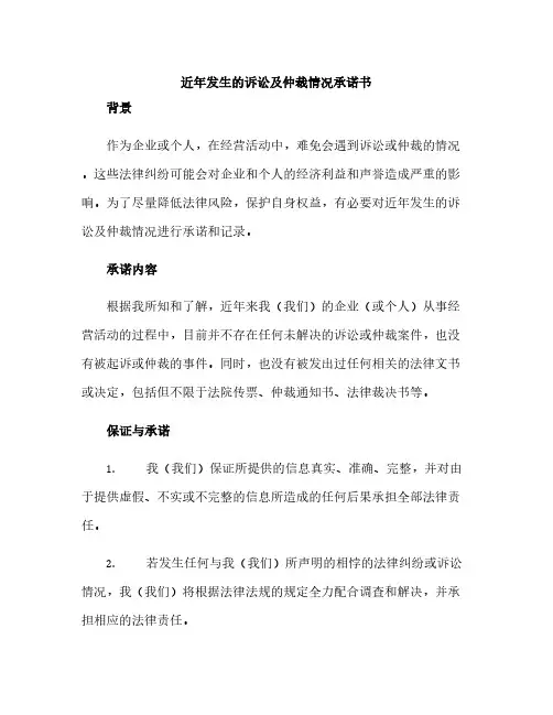 近年发生的诉讼及仲裁情况承诺书