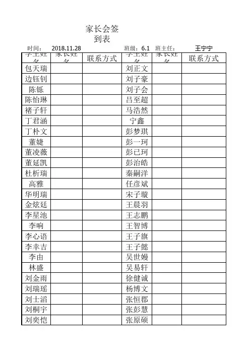 家长会签到表