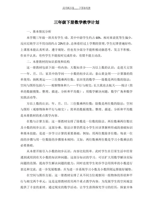 青岛版三年级数学下册教学计划
