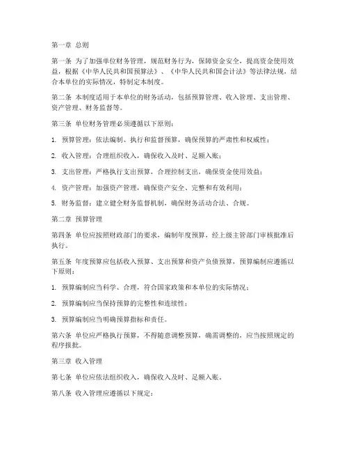 单位一般公共财务管理制度