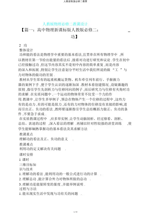 人教版物理必修二教案