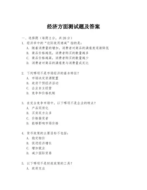 经济方面测试题及答案