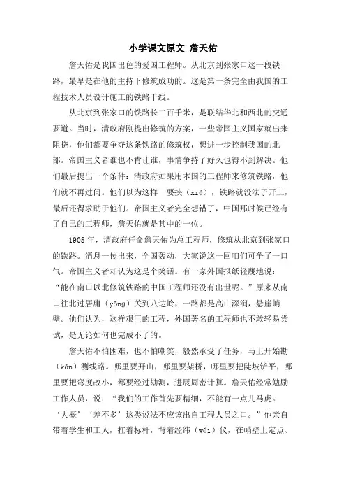小学课文原文 詹天佑