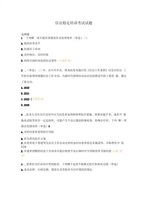 信访稳定培训考试试题