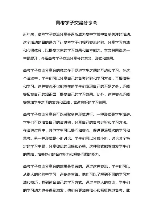 高考学子交流分享会