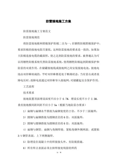 防雷接地施工方案