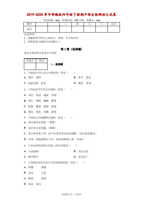 2019-2020学年部编版四年级下册期中综合检测语文试卷--附答案