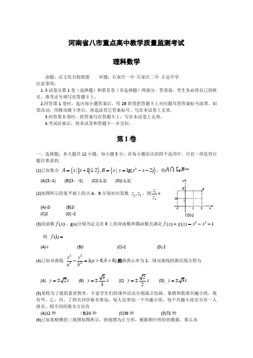 【Word版】河南省八市重点高中2015届高三教学质量监测考试数学(理)Word版含解析