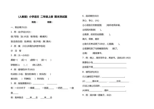人教版 小学语文  二年级上册期末测试题 免费提供