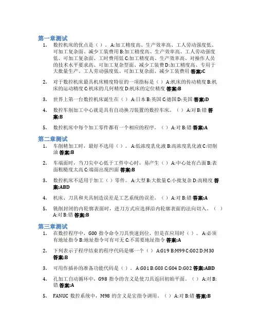 机床数控技术智慧树知到答案章节测试2023年