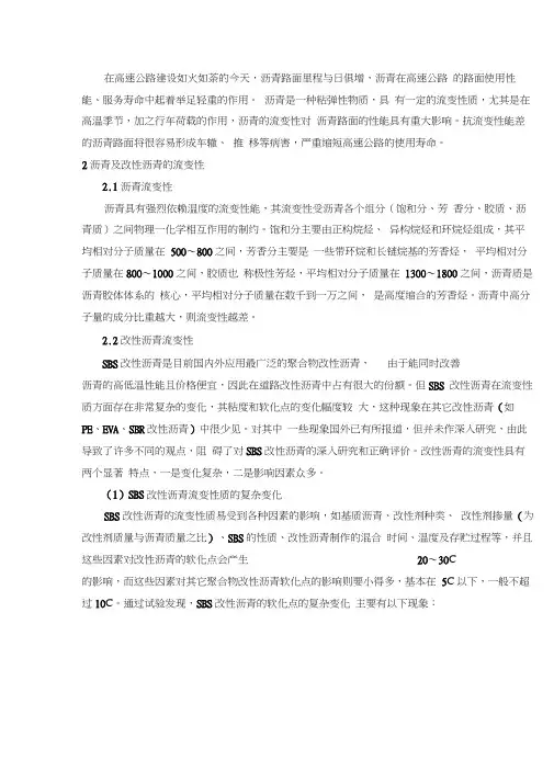浅析沥青流变性及其影响因素