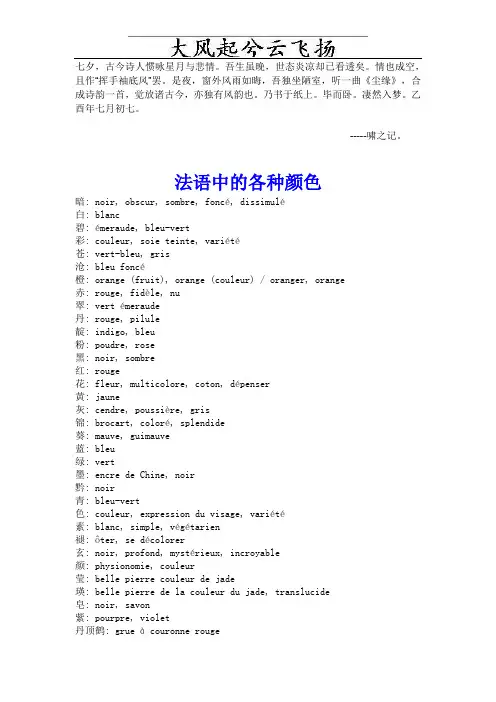 Bkzvgtm法语中的各种颜色