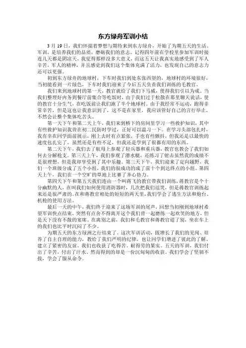 东方绿舟军训小结