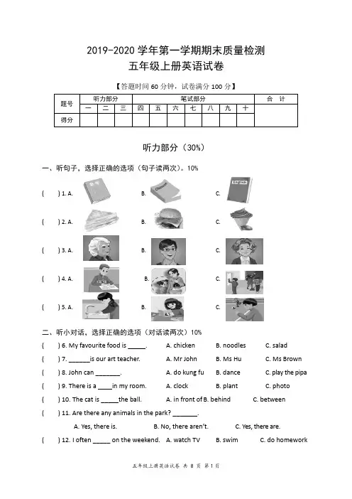 2019-2020学年第一学期期末五年级英语质量检测试卷及答案(人教版)