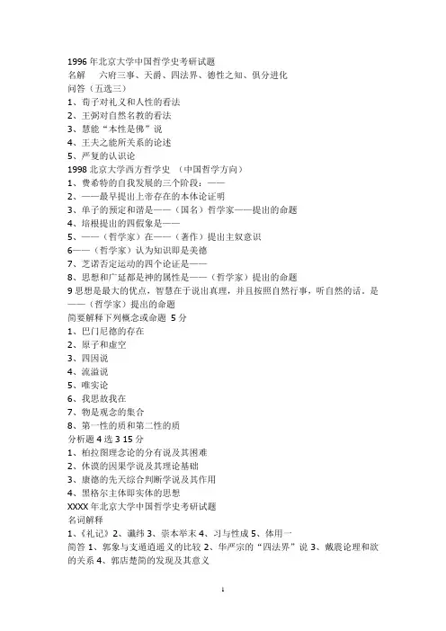 中国哲学历年考题.doc