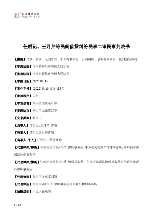 任明记、王月芹等民间借贷纠纷民事二审民事判决书