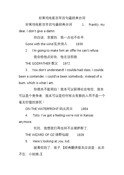 好莱坞电影百年百句最经典台词