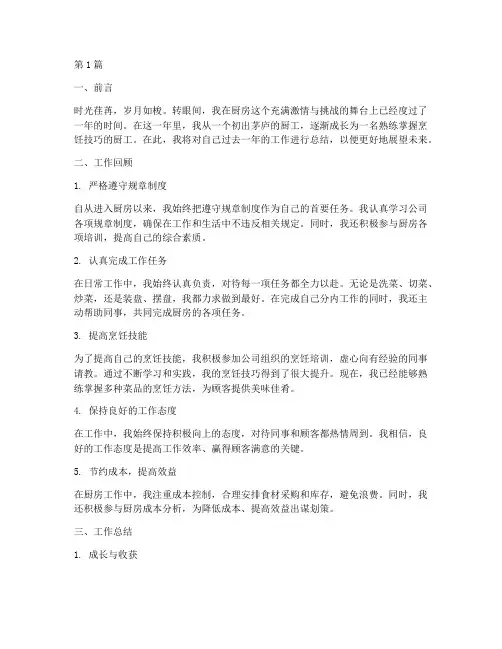 厨房厨工的总结报告范文(3篇)