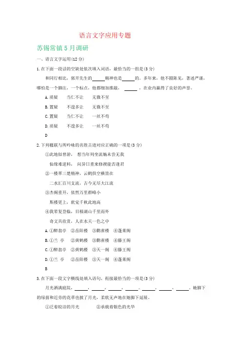 江苏省各地2019届高三语文5月模拟试卷精选汇编：语言文字应用专题